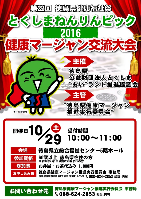 第22回社会福祉祭 ねんりんピック徳島2016